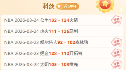 门兴德甲伤病分析：专家大乐透期号前区十码推荐